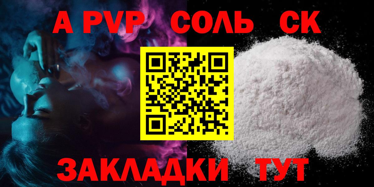 Хабаровск  A-PVP СК  Вход с VPN  Alpha-PVP крисы CK  А ПВП Crystall 