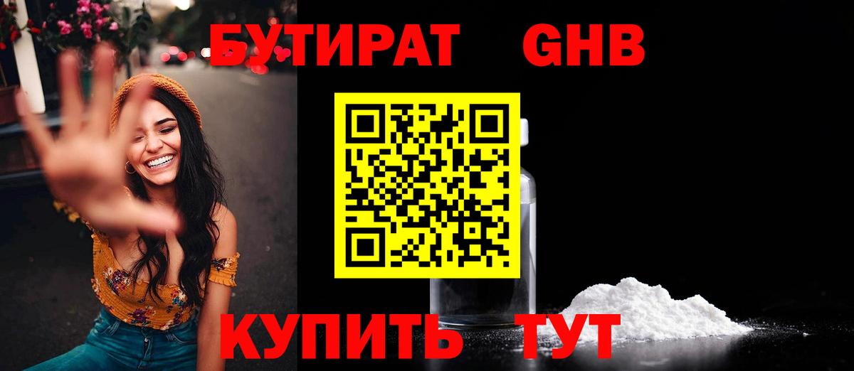 Хабаровск  Бутират BDO 33%  Вход с VPN 