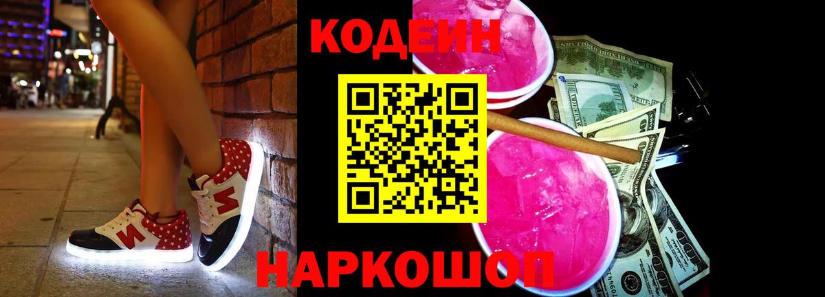 Кодеиновый сироп Lean напиток Lean (лин) Хабаровск