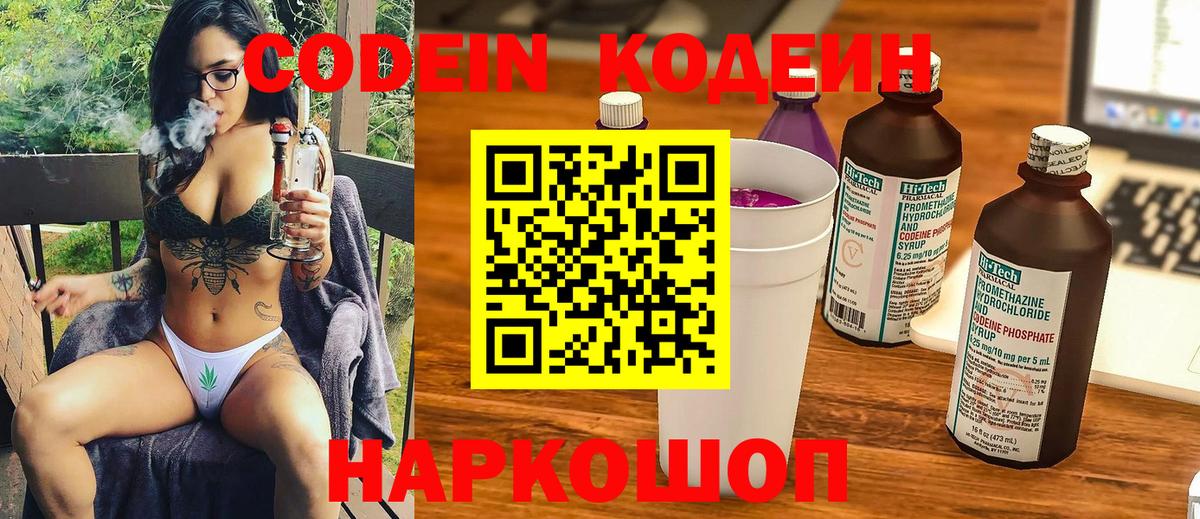 Кодеин Purple Drank  Вход с VPN  Хабаровск  Кодеин напиток Lean (лин) 