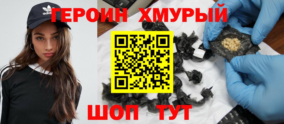ГЕРОИН герыч Хабаровск