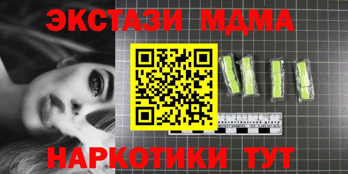 МДМА Molly  Вход с VPN  Хабаровск  MDMA crystal 