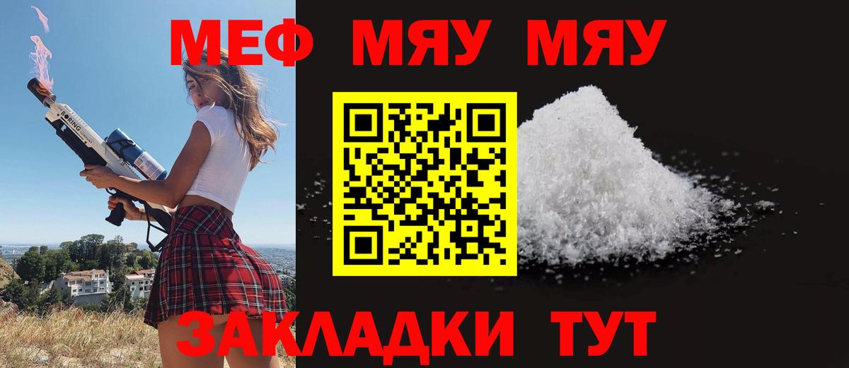 Меф мяу мяу  Хабаровск