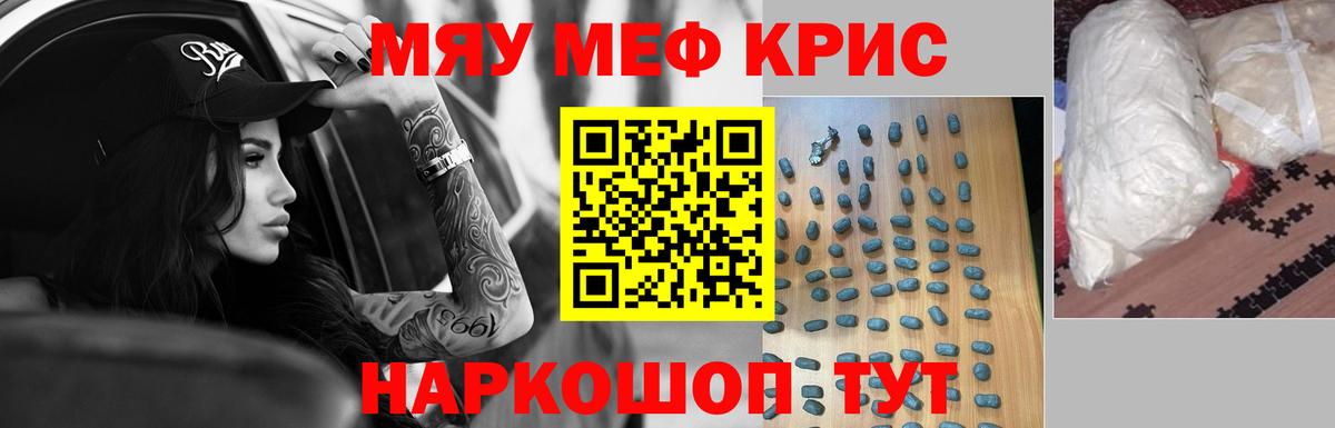 Хабаровск  Мефедрон кристаллы  Вход с VPN  МЕФ  МЯУ-МЯУ VHQ 