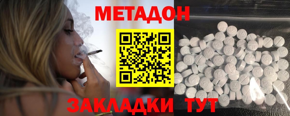 МЕТАДОН мёд  Вход с VPN  Хабаровск  Метадон белоснежный 