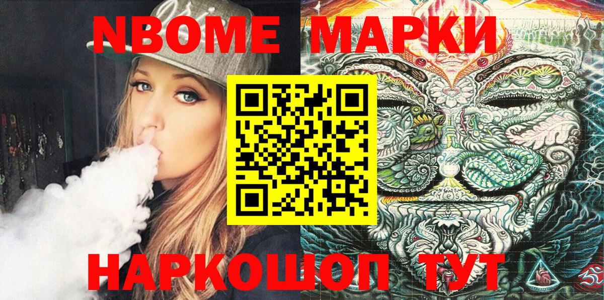 Марки NBOMe 1,5мг  Марки 25I-NBOMe  Хабаровск  Вход с VPN 